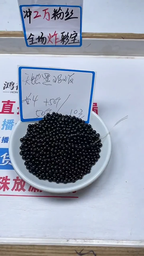 【闪购商品】玛瑙/玉髓散珠未镶嵌B347黑玛瑙4mm 100个10元