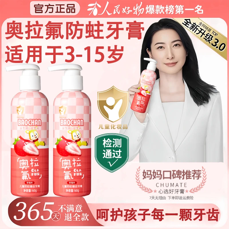 【官方正品】奥拉氟儿童牙膏3-12岁婴幼宝宝专用青少年换牙期防蛀牙