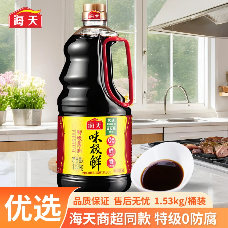 海天特级味极鲜酿造酱油1.53kg大桶家用炒菜点蘸生抽调味厨房调料