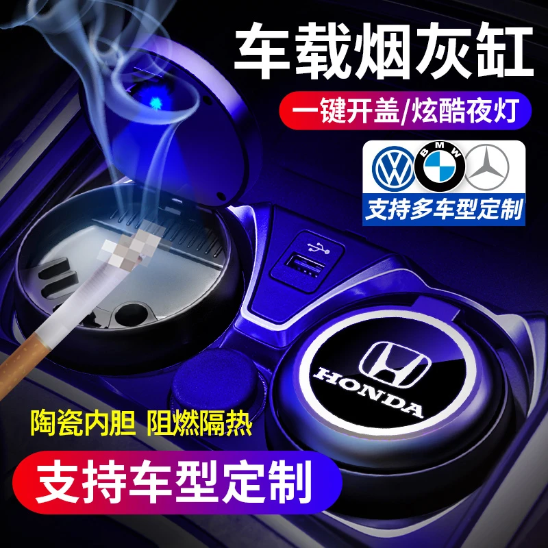 车梦者车载烟灰缸个性创意多功能夜光灯带盖汽车车内用品大全实用