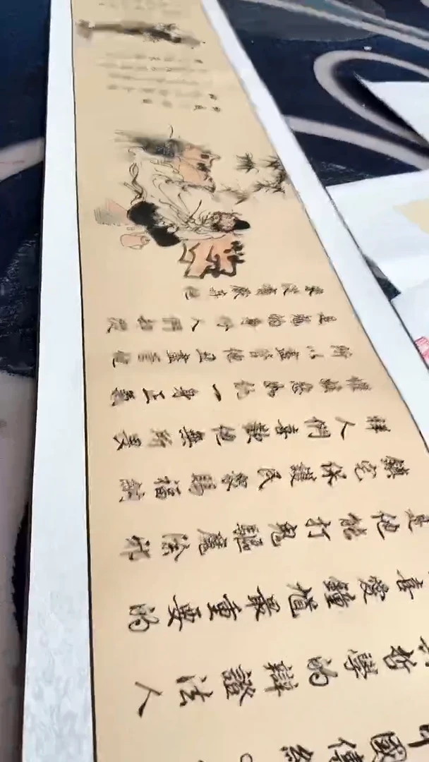 书法长卷  冯增波书法