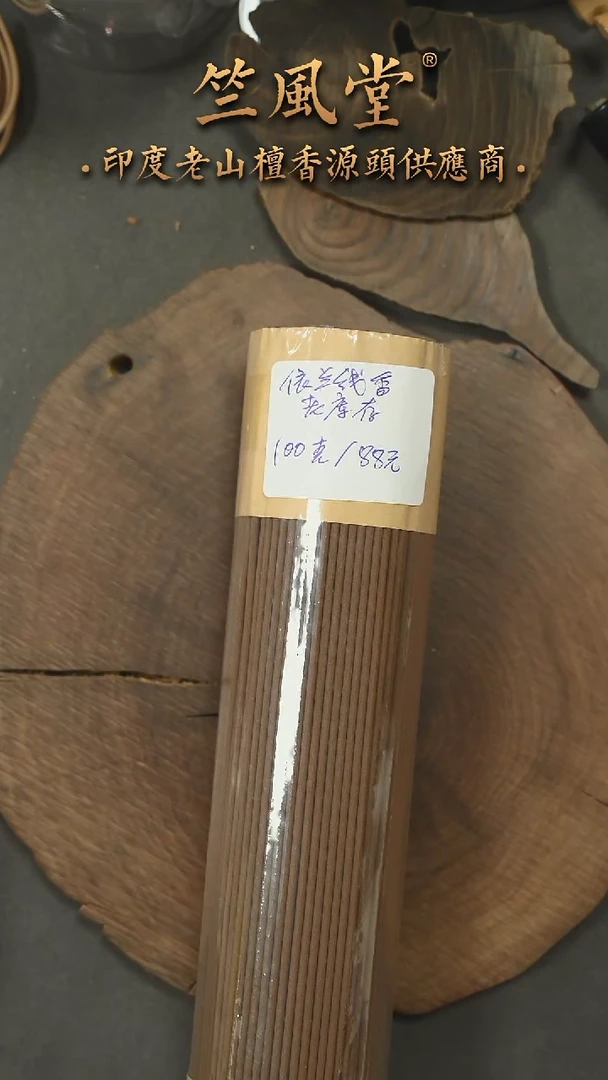 檀香木手串/手链天然依兰线香100克福利