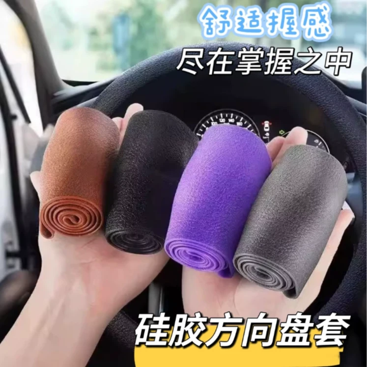 汽车四季夏季方向盘硅胶柔软冰感车把防滑纹通用套男女套硅胶超薄
