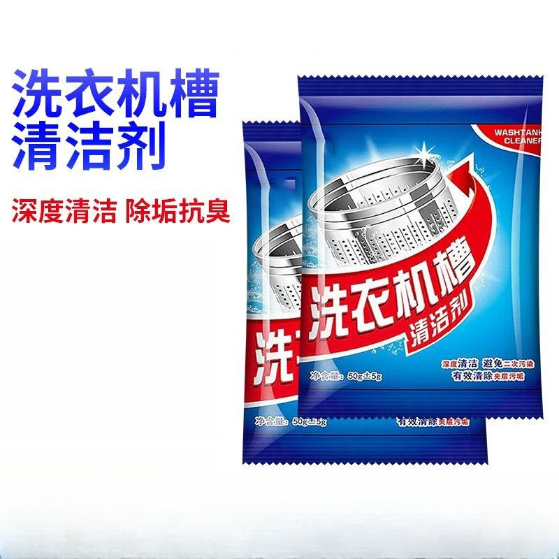 洗衣机槽清洗剂清洁剂家用滚筒波轮机强力除垢去污渍杀菌非泡腾片