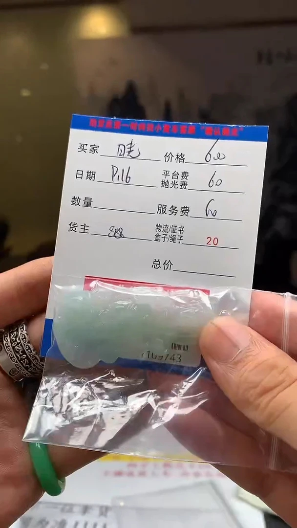 未镶嵌定制翡翠晓HY109743