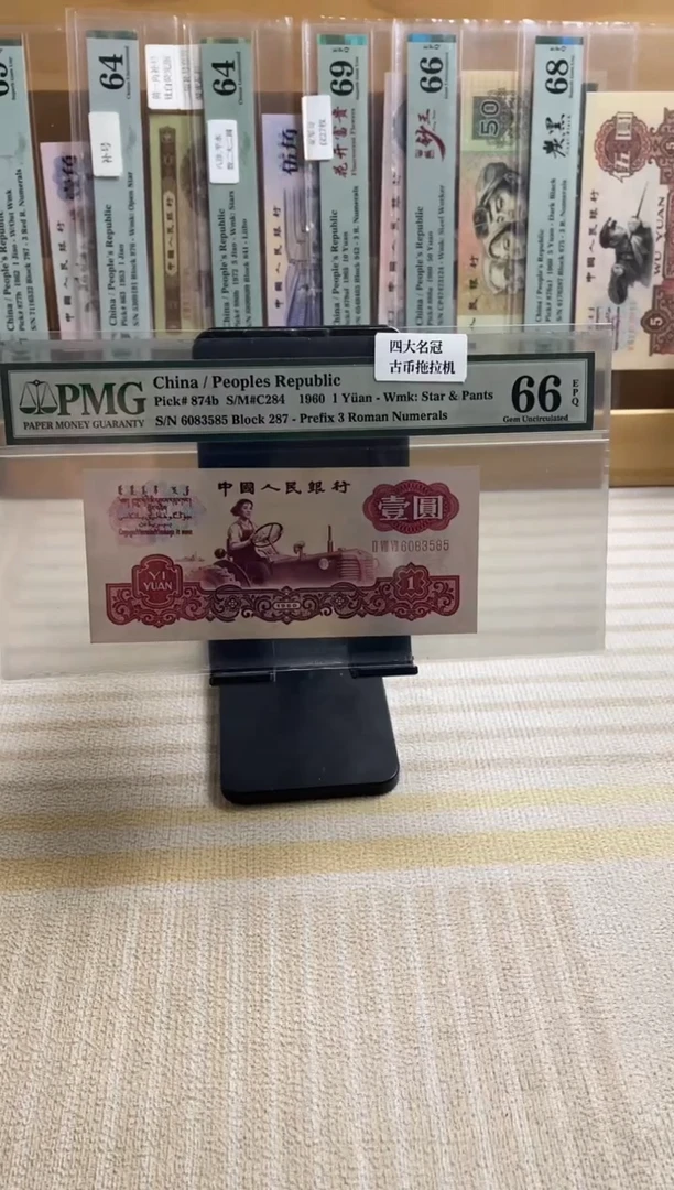 四大名冠古币拖拉机66分无47！！！