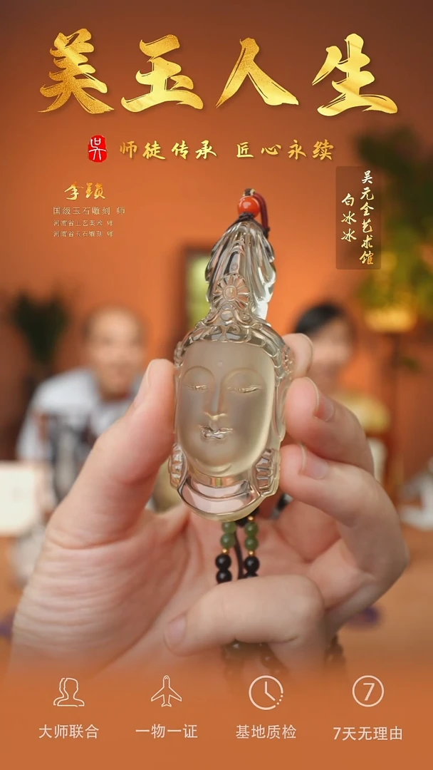 水晶珠宝半成品未镶嵌75-观音法相