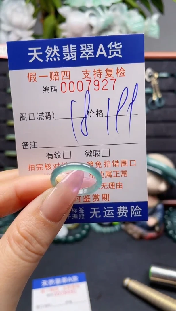 未镶嵌戒指翡翠18*7927
