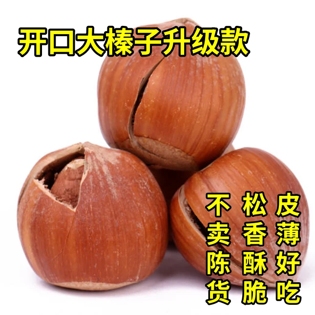 尖榛子 开口大榛子升级款 休闲礼盒高端松香酥脆皮薄仁满 3斤包邮