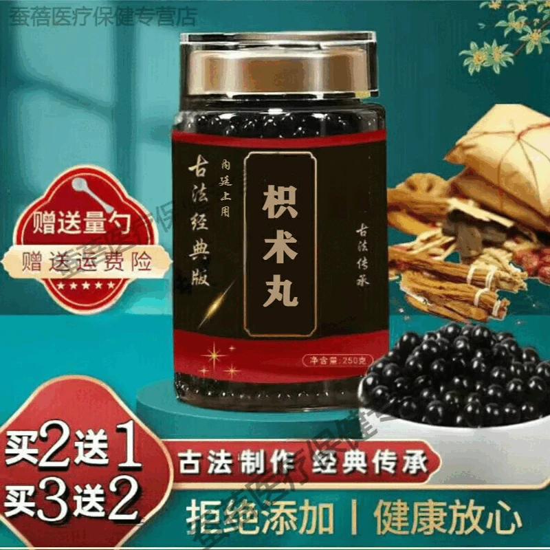 正品原料 枳术丸 地道选材 传统配比 浓缩丸 根茎类农产品