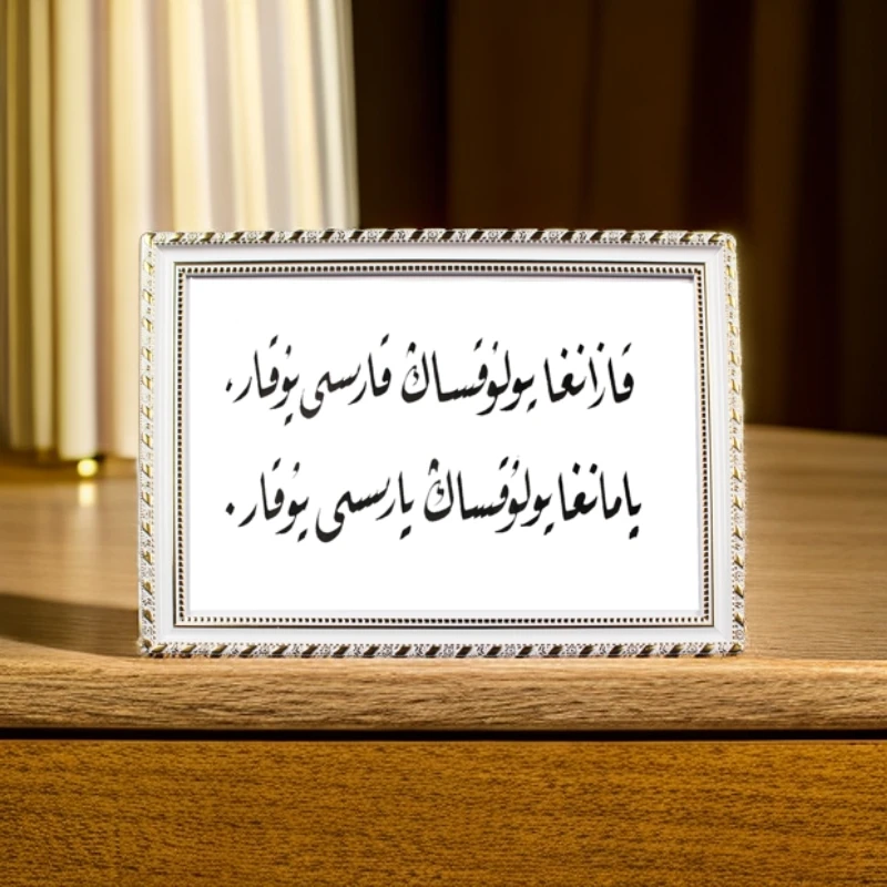 维吾尔语书法相框039