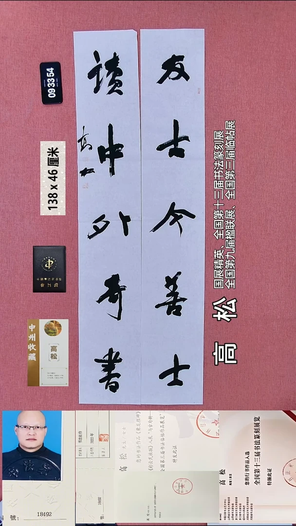书法144    高老师书法作品