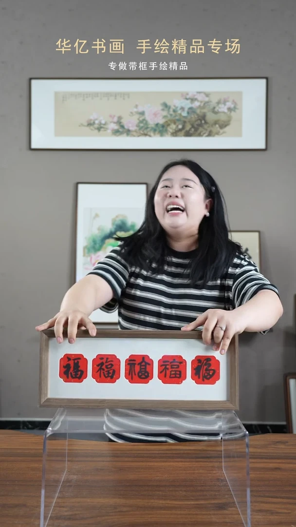 【闪购商品】书法卡纸五福横/17*45