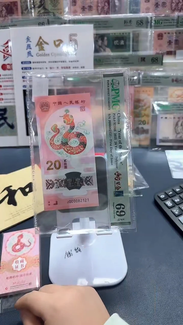 【闪购商品】塑料蛇司令金兰首日（无3457）-PMG69
