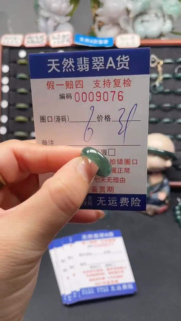 未镶嵌戒指翡翠6*9076