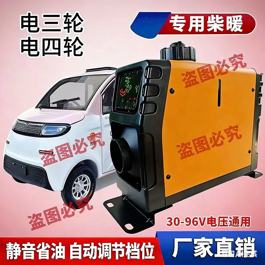 货车驻车12v24v 36v_96v一机燃油暖风机小型车载迷你柴暖加热器