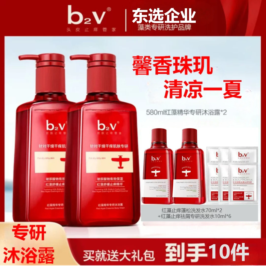 b2v红藻精华专研沐浴露持久留香保湿水润滋养干燥干痒香氛沐浴露