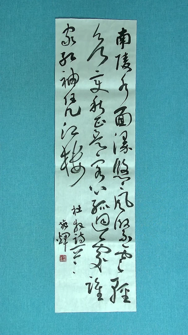 【闪购商品】书法297 江西施辉中书协90*24