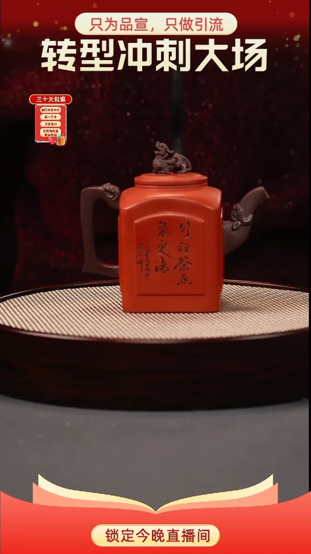 茶壶紫砂红皮龙 四方尊 刻绘