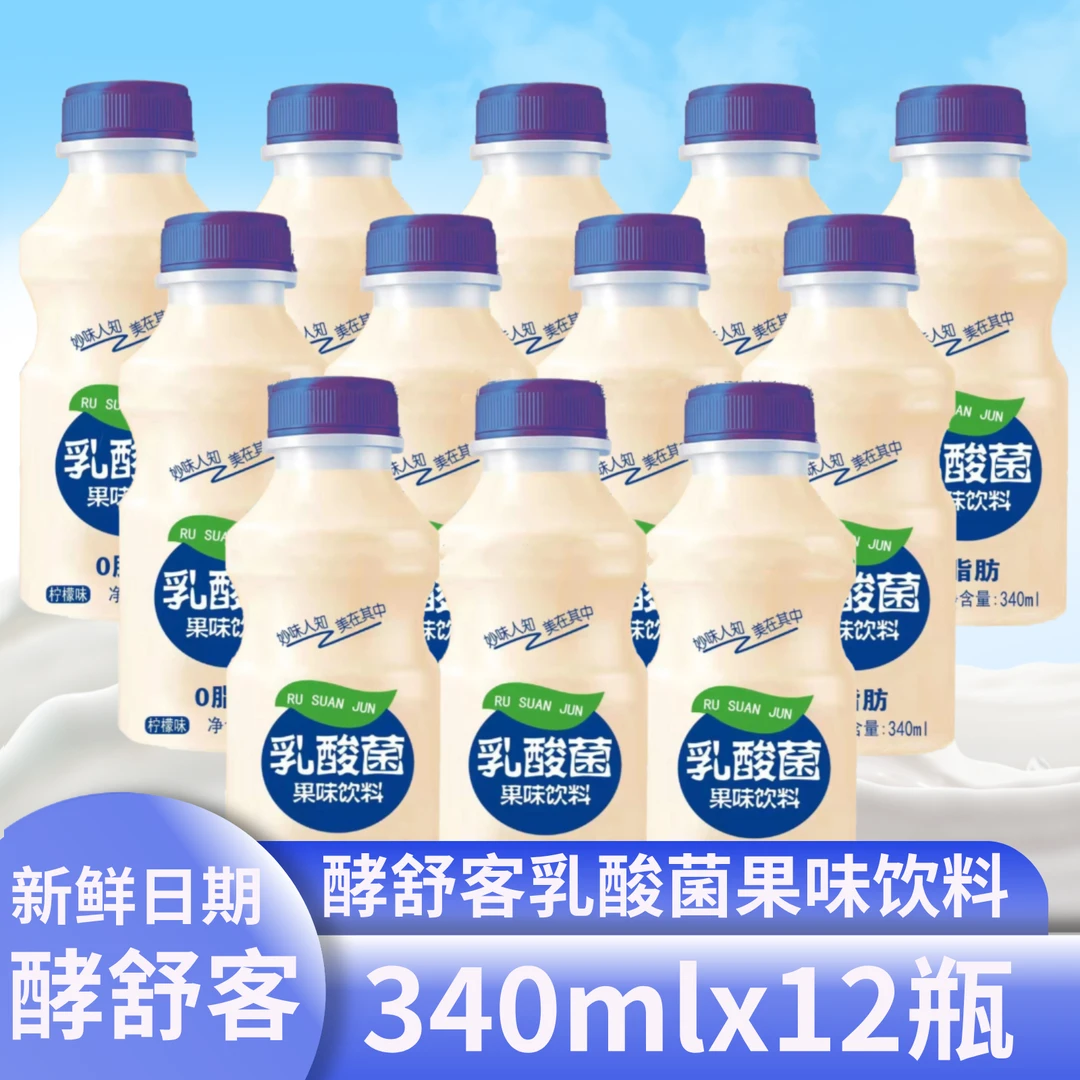 【新日期340mlx12瓶乳酸菌】整箱乳酸菌风味饮品早餐伴侣奶新日期