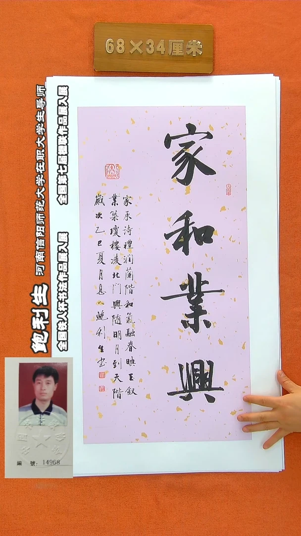 书法76A鲍利生书法作品