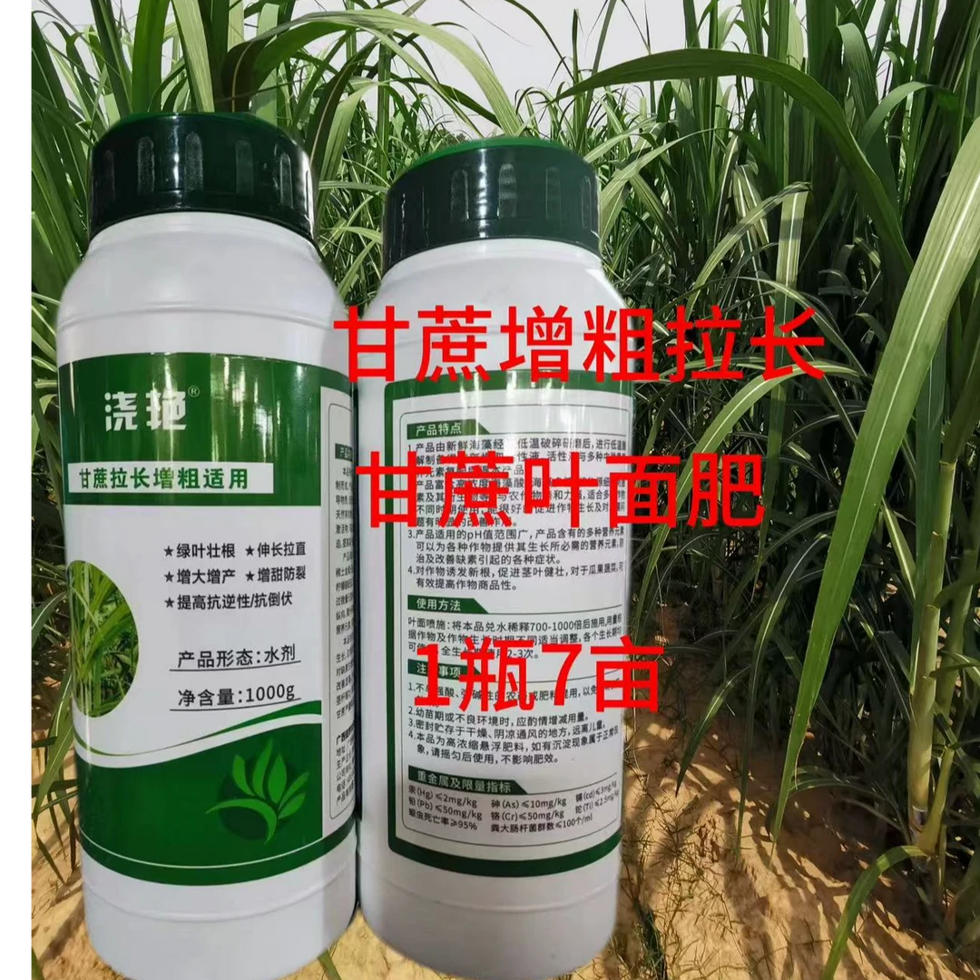 甘蔗叶面肥甘蔗增粗拉长增甜增产叶面肥膨大素防裂抗倒伏肥料1kg