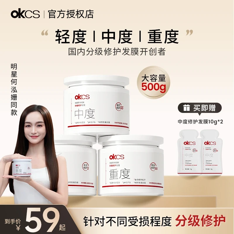 何泓姗推荐OKCS分级修护发膜烫染护发素女柔顺滑补水改善毛躁干枯