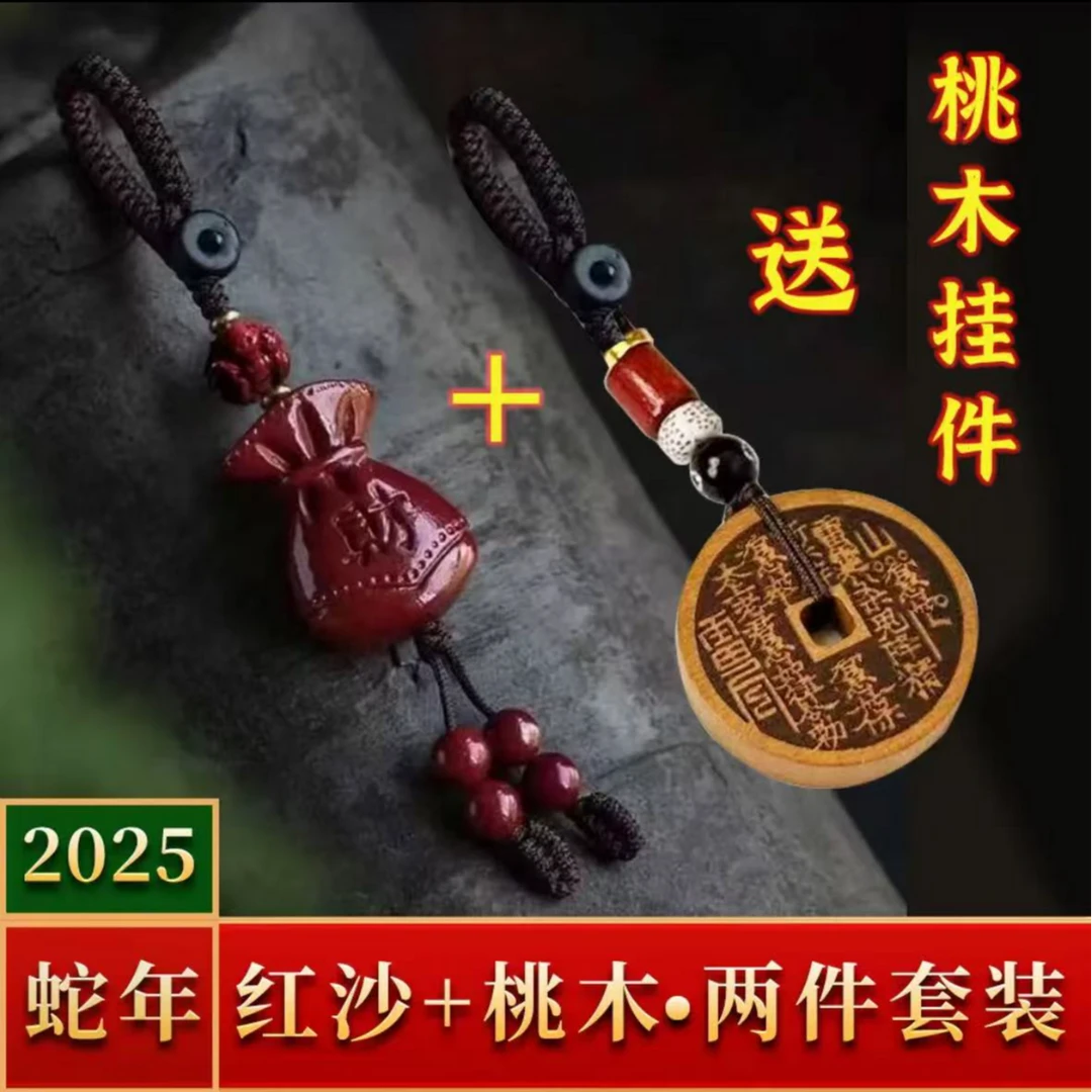 【先生推荐】2025蛇年新款十二生肖福袋挂件汽车挂件桃木山花钱挂件