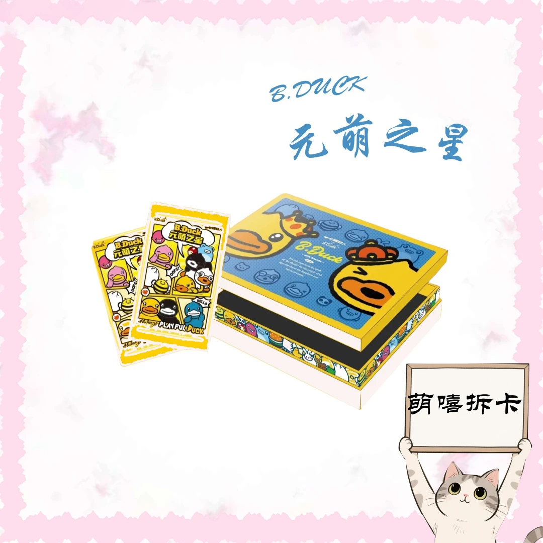 【卡牌超人】玩法 元萌之星小黄鸭 收藏卡牌 （默认代拆）