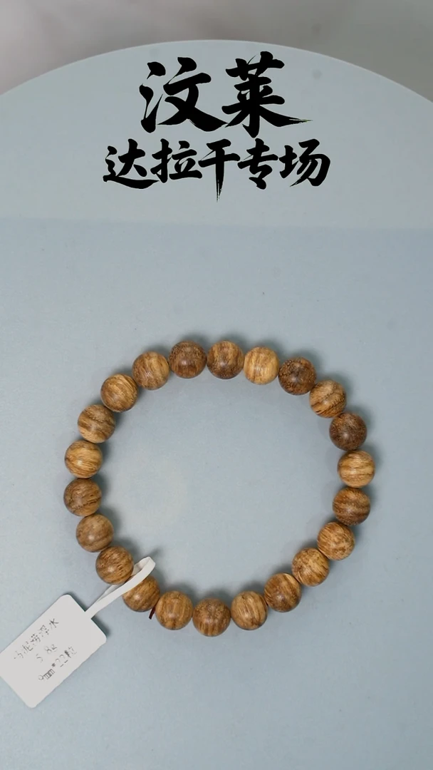 沉香手串马泥涝沉香手串9mm