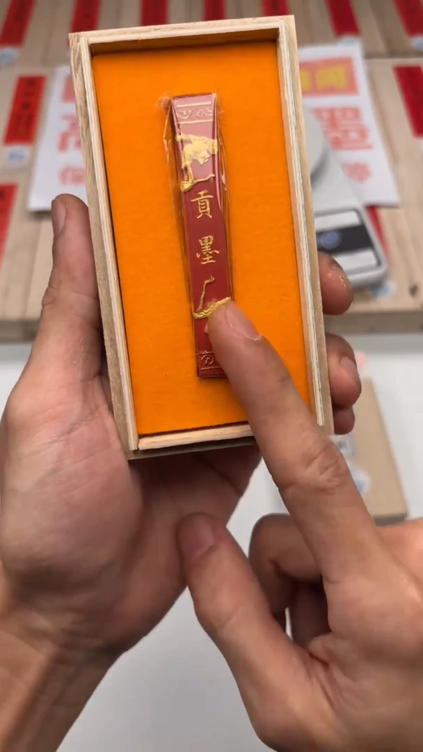 艺粟斋贡墨朱砂一锭