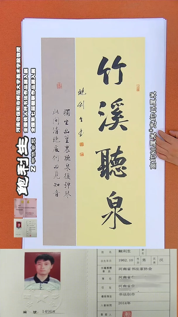 书法80鲍利生书法作品