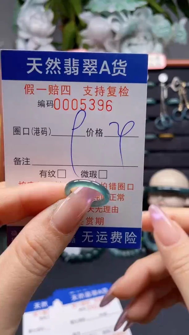 未镶嵌戒指翡翠9*5396