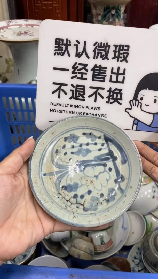 陶瓷7****7【不退不换直播闪购】瓷器微瑕介意勿拍