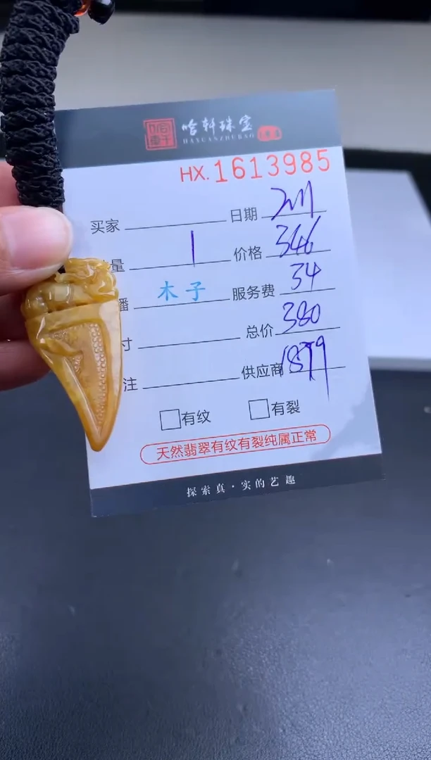 【闪购商品】翡翠挂件未镶嵌哈轩 挂件1
