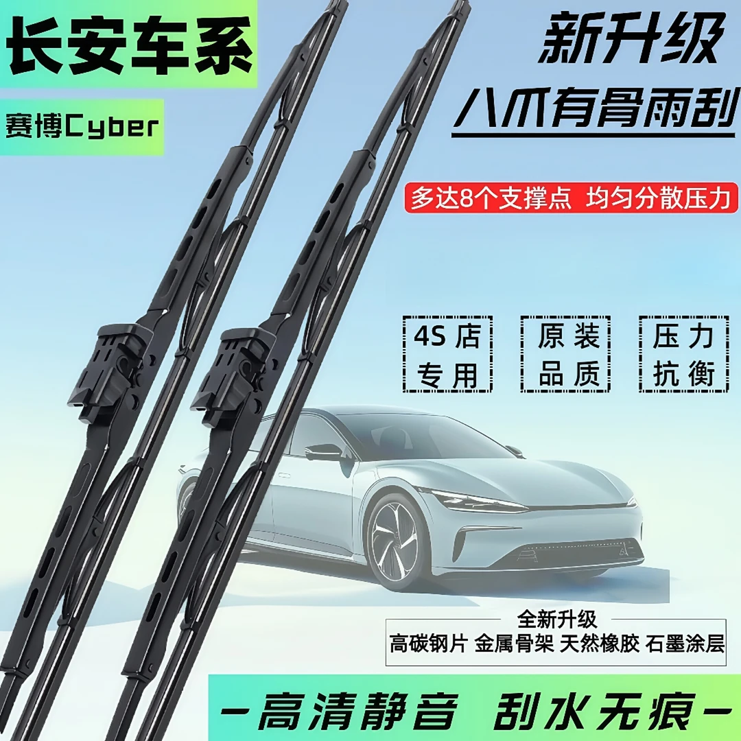 【19】新升级长安逸动cs35cs55cs睿骋CC奔奔UNIT悦翔雨刷有骨雨刮器