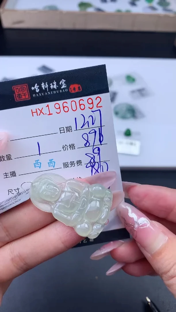 未镶嵌挂件翡翠哈轩 挂件1