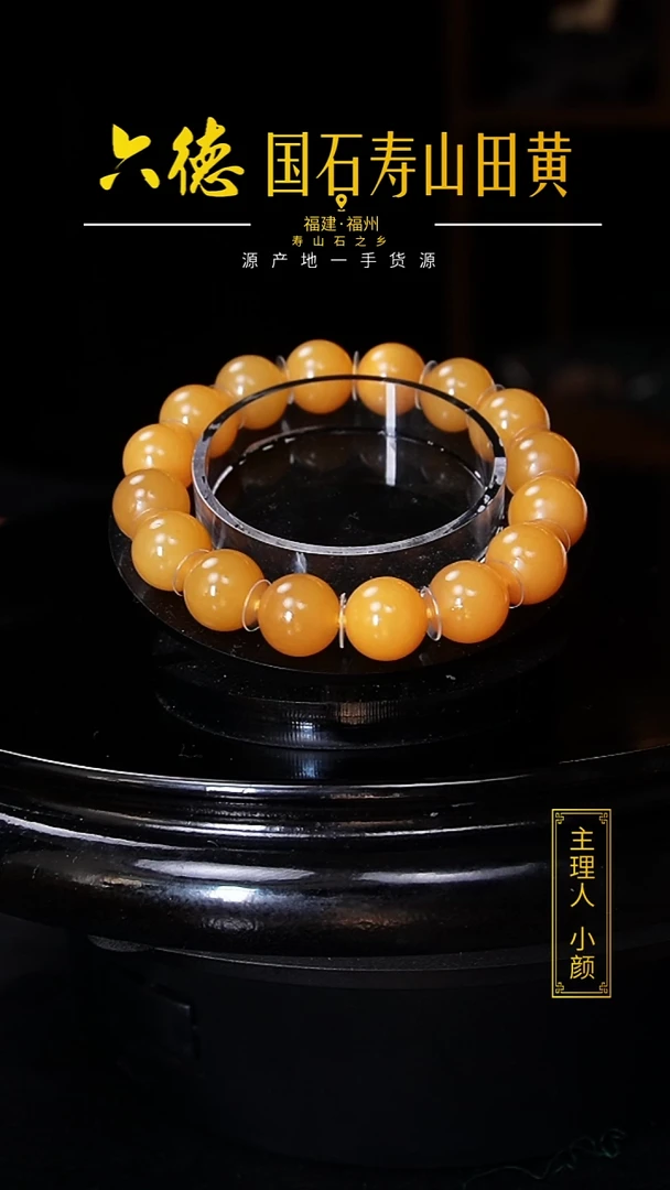 寿山石其他您*田黄圆珠手串