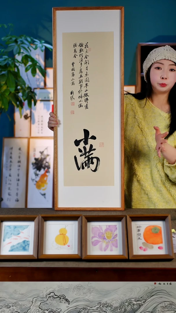 书法小满   3090