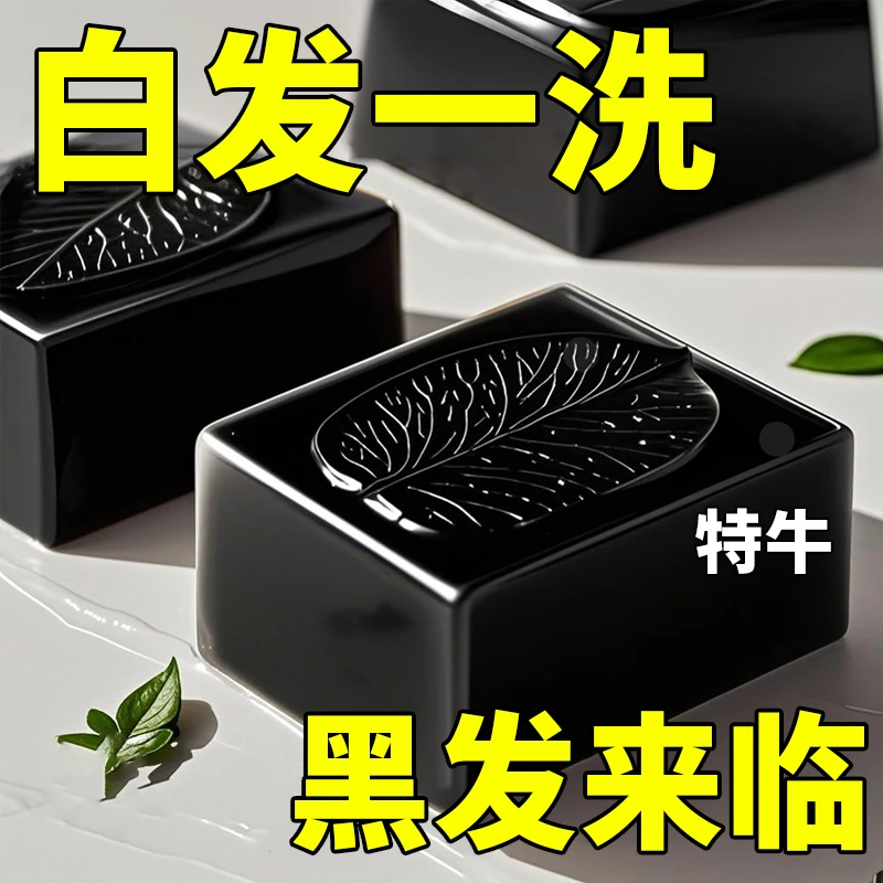 【国货正品】不再去染发 侧柏叶墨旱莲五黑养发皂