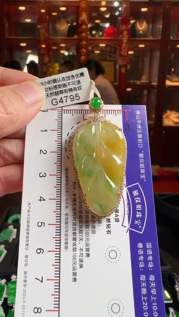 颈饰18K金镶嵌翡翠G4795黄加绿叶子