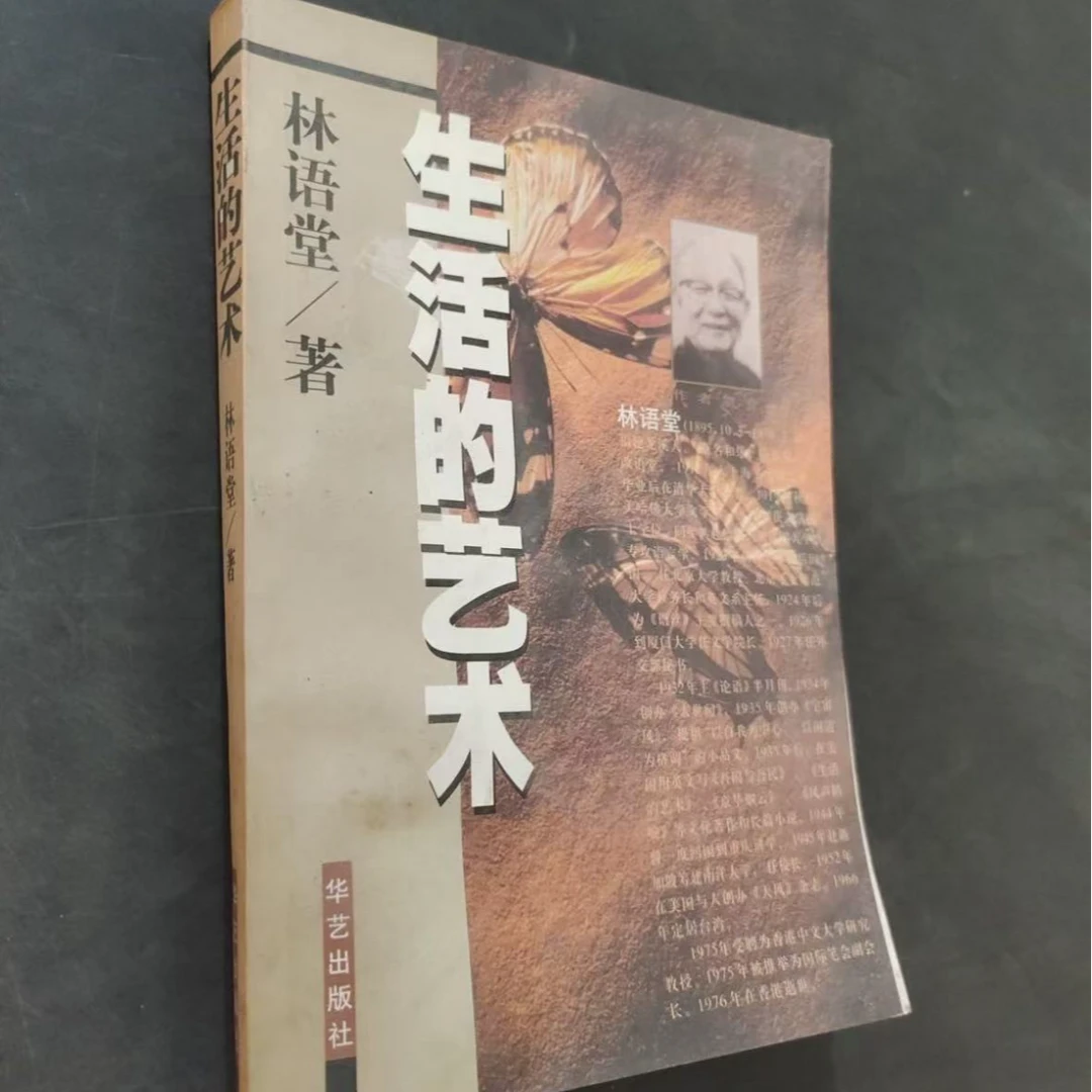 生活的艺术林语堂直播间专业链接