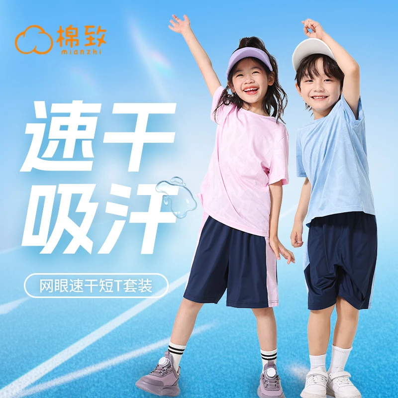 棉致童装儿童套装夏季2025新款男童运动短袖中大童轻薄速干夏装女
