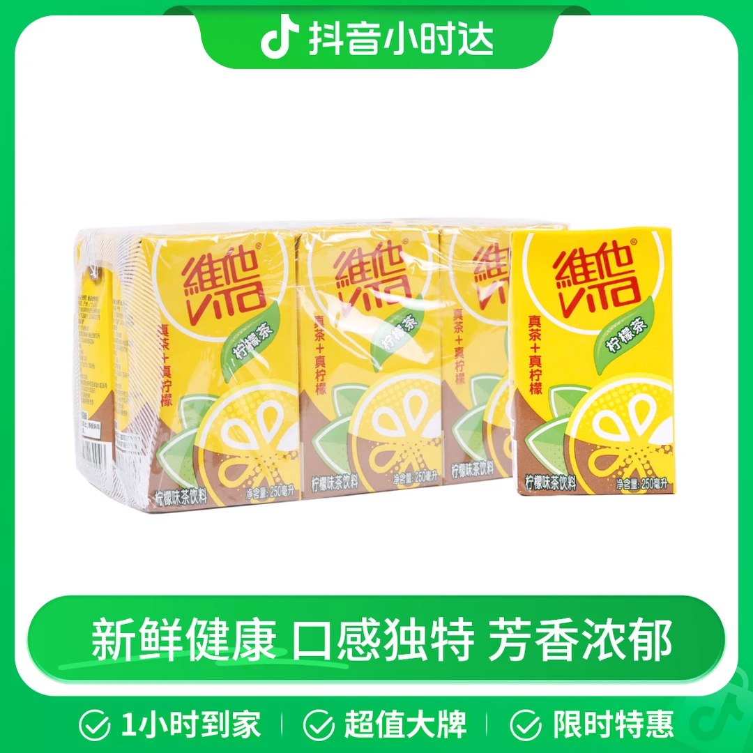 VITA/维他 原味柠檬茶饮料 250mL*6休闲下午茶聚餐分享 沃尔玛小时达 同城配送