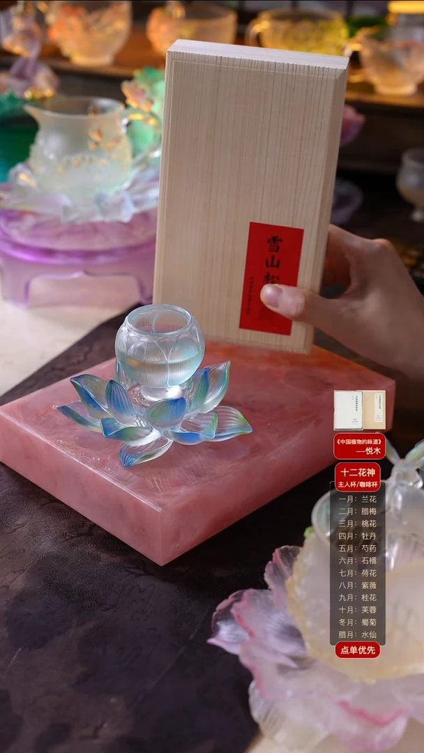 手工艺品琉璃荷花1杯1托+雪山松针1盒