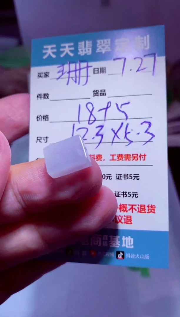 定制翡翠未镶嵌珊*材料18