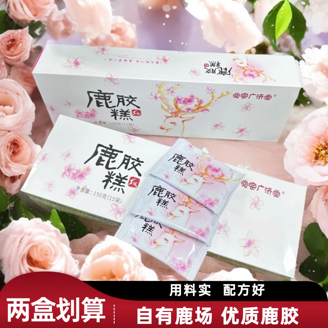 鹿胶糕150g中秋佳节精美礼盒高端品质送礼好物优质材料开袋即食