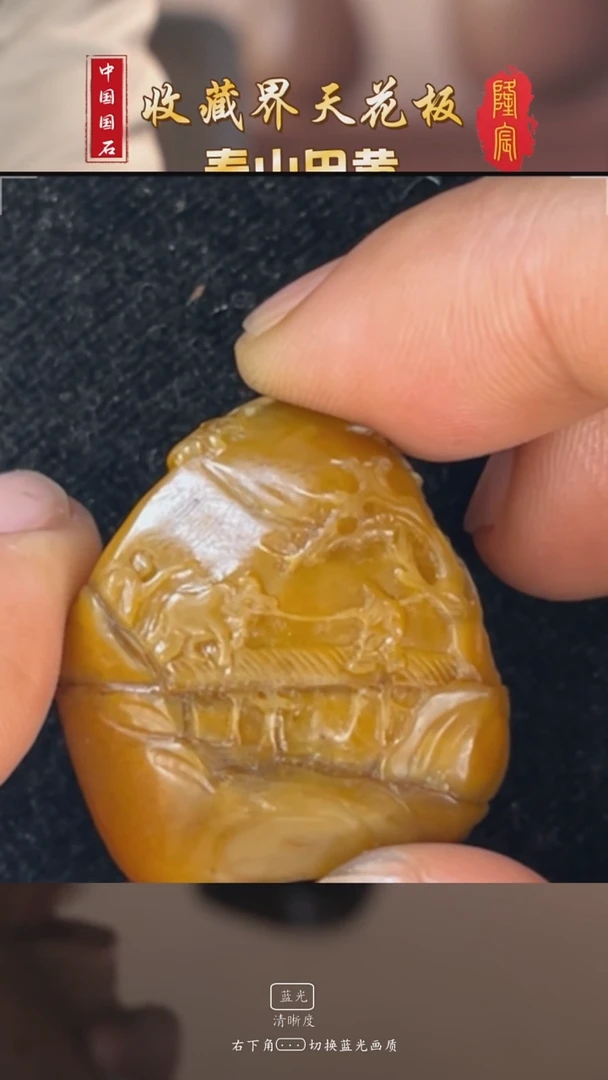 田黄石俊****财寿山田黄石杏林春牧摆件