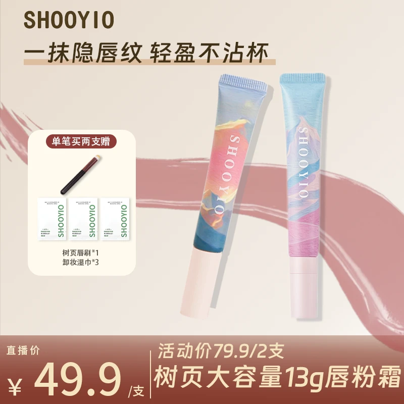 SHOOYIO/树页【创新多用霜】口红腮红眼影精华大容量13g不易沾雾面