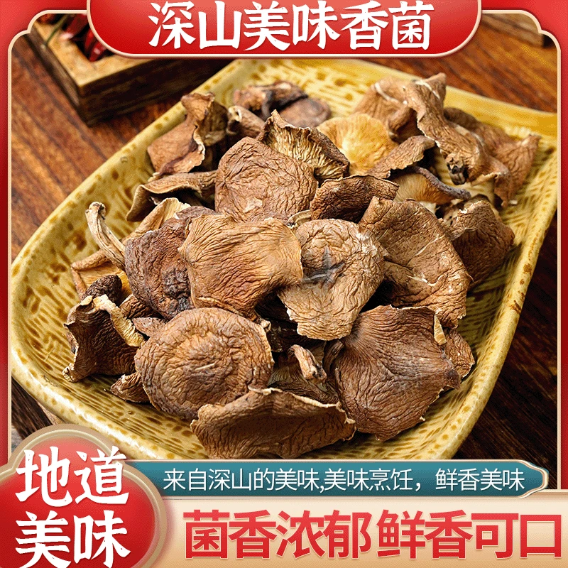 【云南深山美味香菌】250g/袋菌香浓郁可炒可炖汤味美鲜香包邮